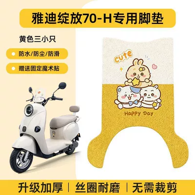 Yadi Bloom 70-H Electric Scooter Wire Loop Foot Mat Modern Bloom 70-H Decorative Accessories Non-Slip Waterproof Foot Mat (Electric vehicle foot mat) - yadi-blooms-yellow-trio-premium-silk-loop-anti-slip-wear-resistant-no-specifications