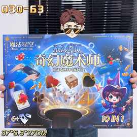 魔术玩具套装道具礼盒教程亲子互动儿童生日礼物培训机构开学礼品