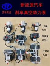 新能源汽车UP28-30-50隔膜片泵电动电子刹车真空助力泵12V24V其他