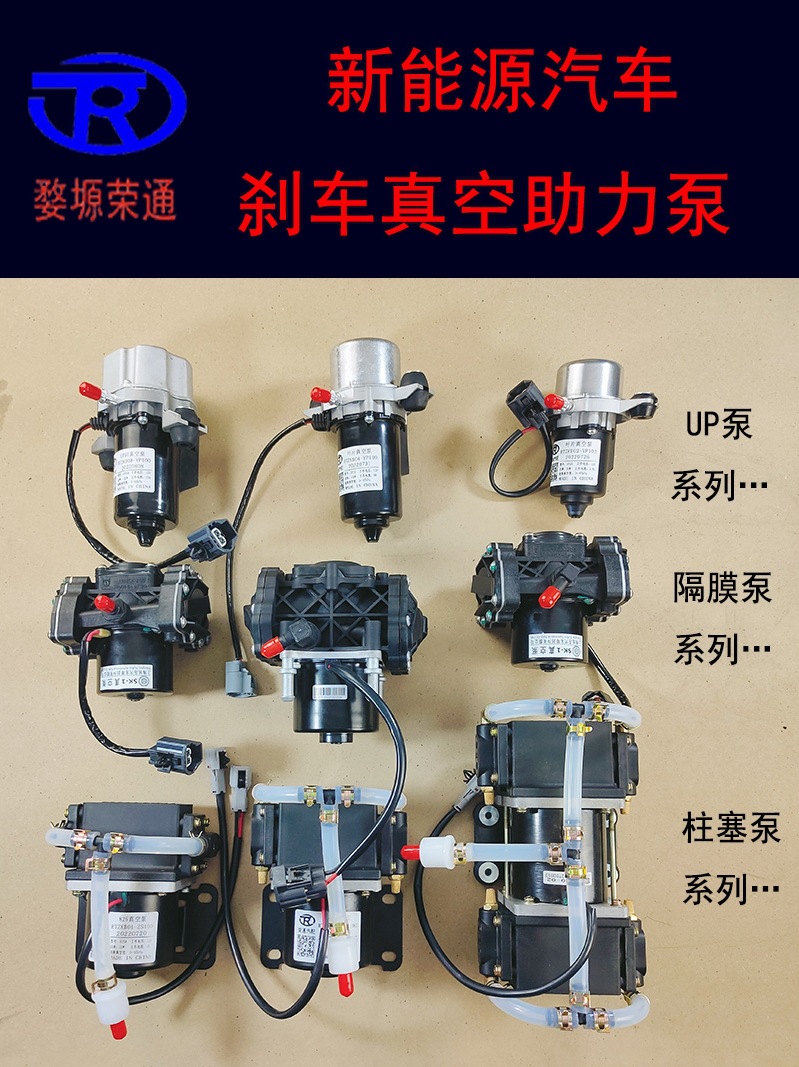 新能源汽车UP28-30-50隔膜片泵电动电子刹车真空助力泵12V24V