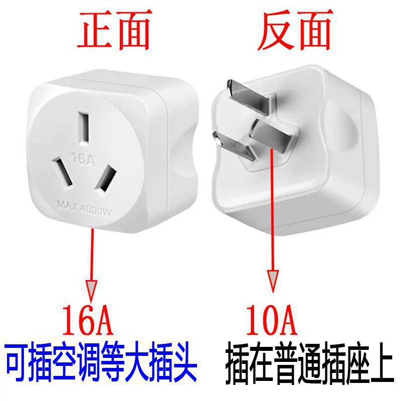 [16安10A转16A插头 空调转换插头 热水器油汀电源大功率转换器]
