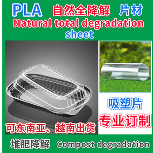 PLA Degradable Sheet Blister Transparent Film PLA Composting Degradable Folding Box Window Plastic Sheet Coil