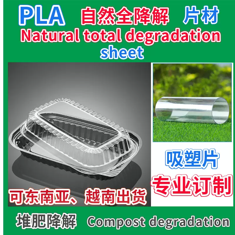 PLA全降解片材吸塑透明胶片聚乳酸PLA堆肥降解折盒窗口塑料片卷材