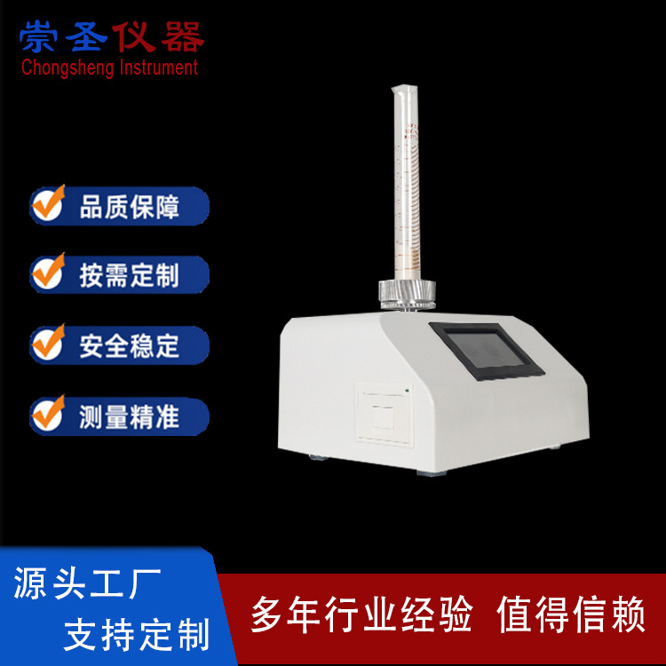 振实密度计粉末颗粒振实密度测试仪粉体敲击密度计振实体积测试仪
