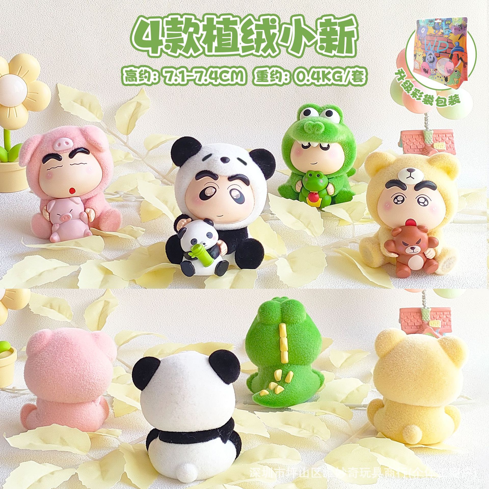 4가지 새로운 플로킹 기술 - 허그 시리즈 - 고품질 버전 - opp 가방 - 0.4KG/세트