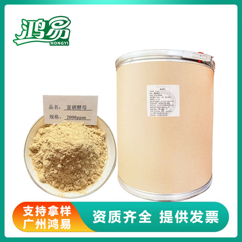 富硒酵母粉 2000ppm现货供应食品级营养强化剂富铬酵母 富锌酵母