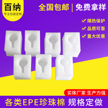 厂家生产缓冲包装材料 内衬沐浴露泵头保护泡沫棉 epe珍珠棉定制