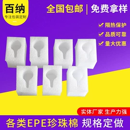 EPE珍珠棉;辅助包装材料