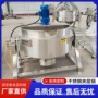 蒸煮可倾式电加热食品夹层锅