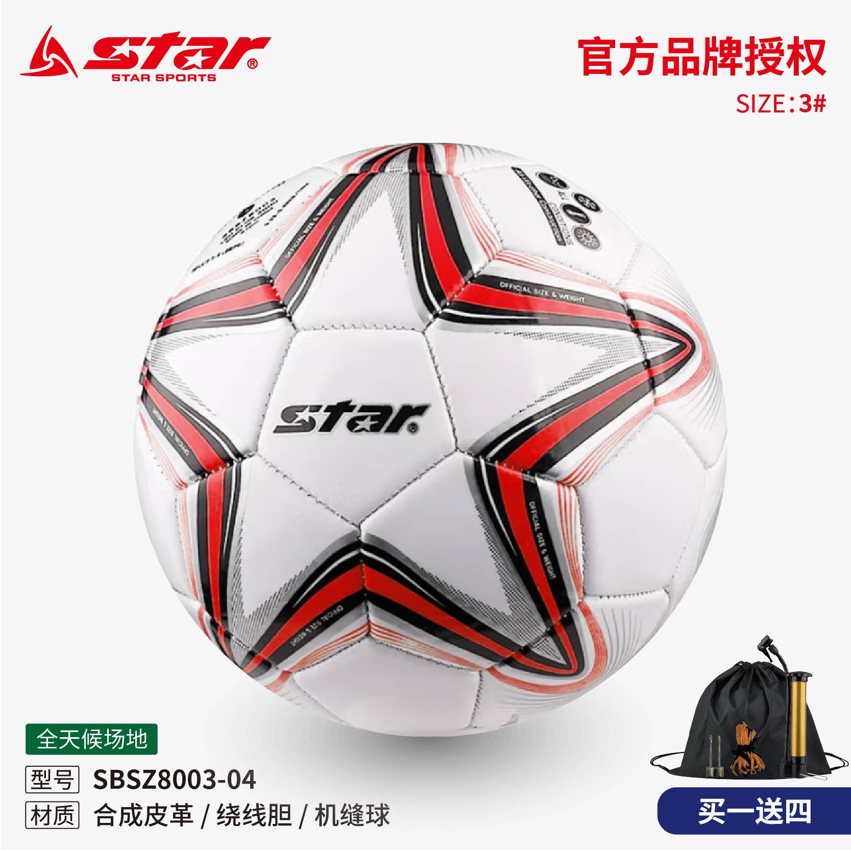 STAR Sida Entrenamiento para niños Fútbol para estudiantes de primaria y secundaria Enseñanza Entrenamiento Competencia Coser 800345 Azul Rojo