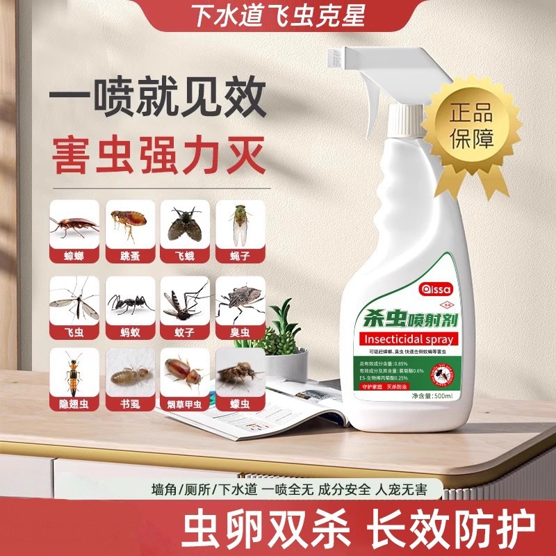 Insecticide Cypermethrin Spray Household Indoor Cockroach Flea Medicine to Repel Ants