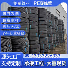 廠家批發pe穿線管通信光纜地埋管聚乙烯黑色線管市政通訊電力管道