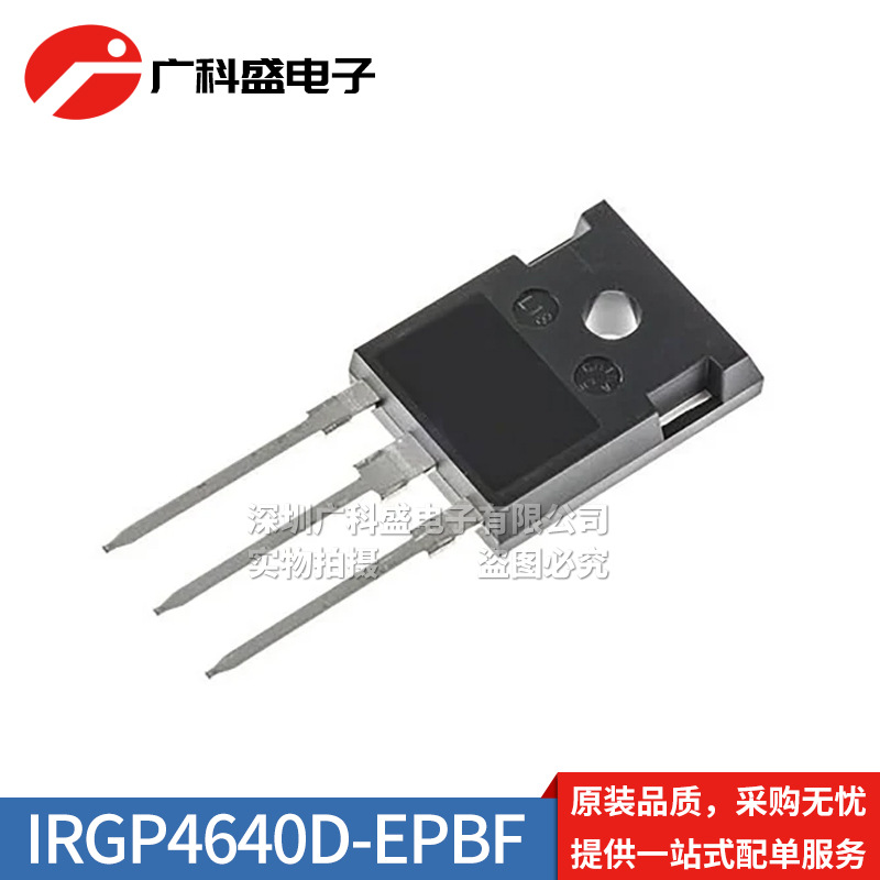 IRGP4640D-EPBF GP4640D-E TO247AC 直插IGBT晶体管600V 65A 250W