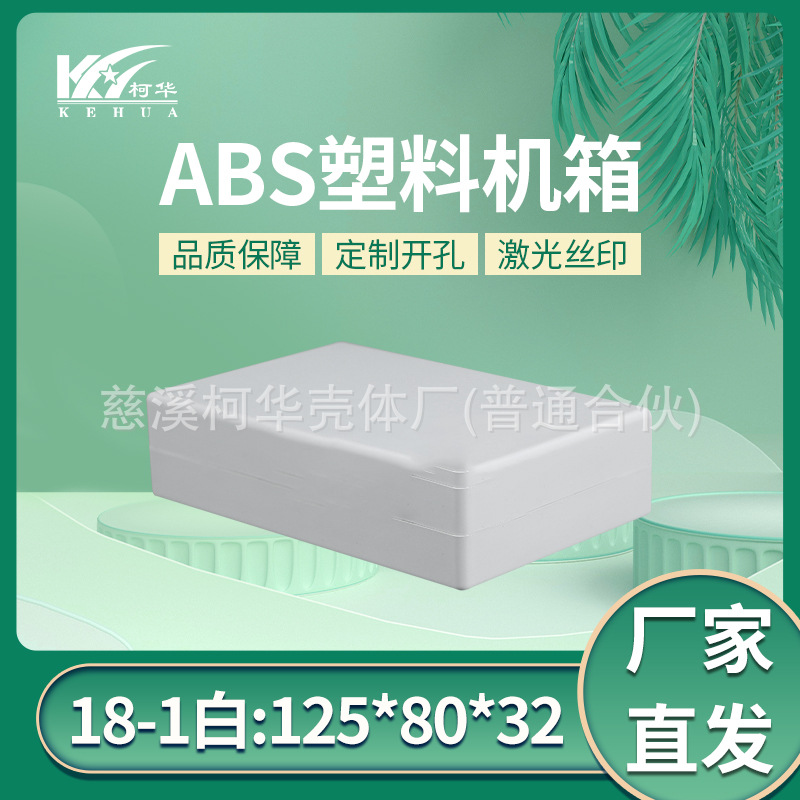 125*80*32/仪表外壳/电源接线盒/塑料机箱甩卖甩卖