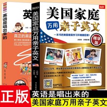 美国家庭万用亲子英文等零基础幼儿早教英语启蒙有声绘本小学生儿