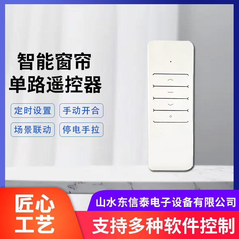 智能家居电动窗帘杜亚发射器手持单路无线433射频遥控器单控控制