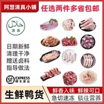 生鲜鸭货冷冻新鲜组合鸭头鸭脖鸭肠鸭翅鸭胗鸭腿鸭掌鸭锁骨卤味
