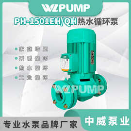 PH-1501EH中威泵业WLPUMP热水循环空气能地暖锅炉管道增压泵**