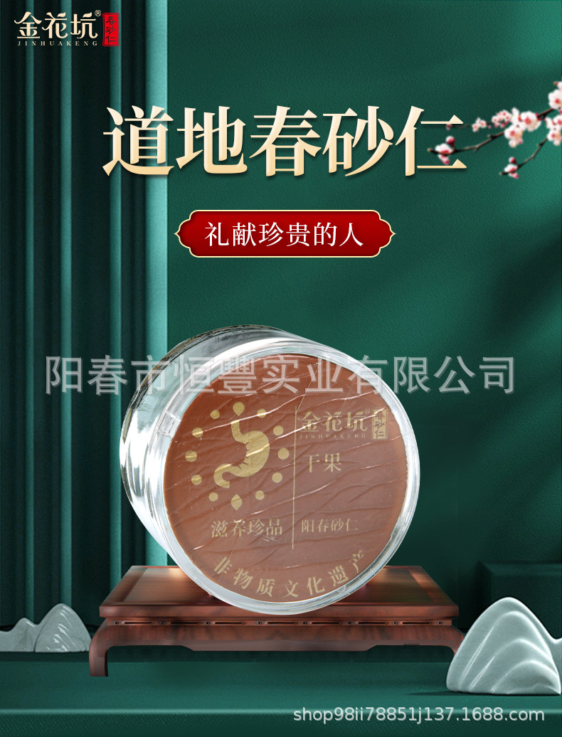 Jinhua Pit Spring Amomum 9g Dried Sha Ren Fruit Traditional Chinese Herb overview