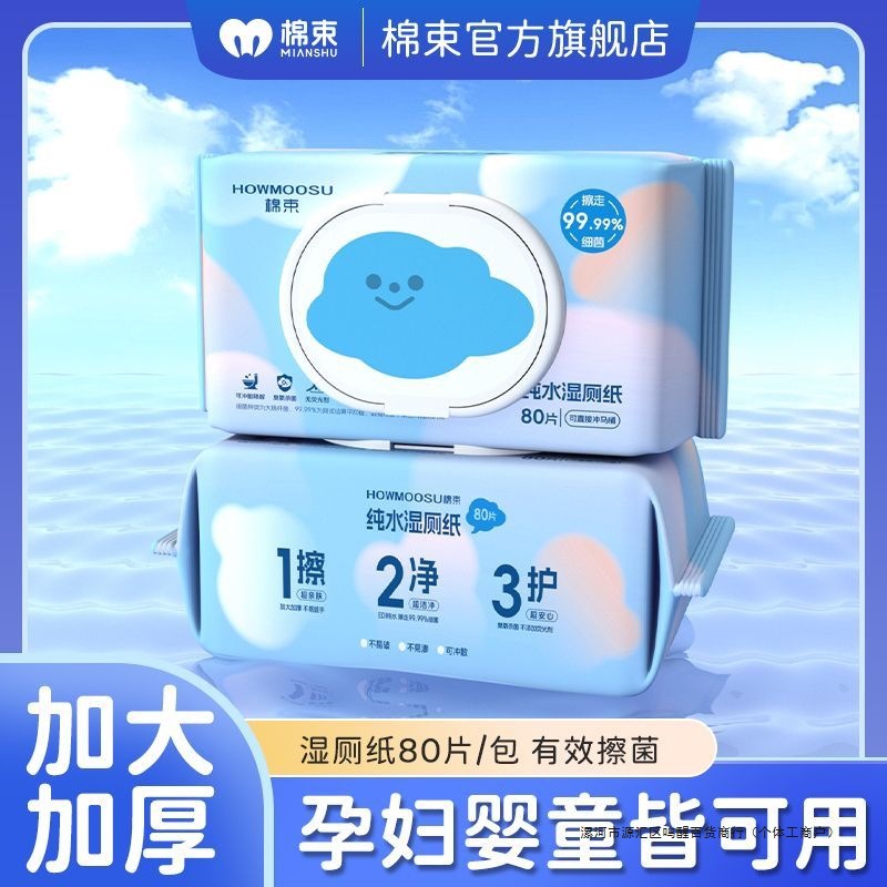 Cotton Bundle Wet Toilet Paper 80 Pumps Pure Water with Cover Thickeneded Pregnant Women, Infants and Kidsren Hygiene Cleaning Wet Wipes