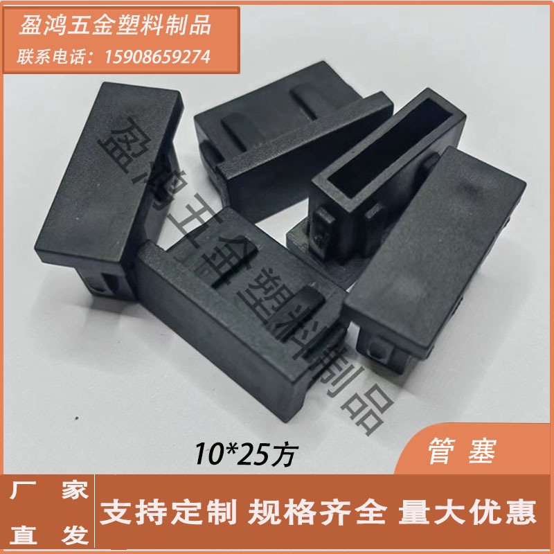 现货供应10*25长方形管塞 塑料堵头桌椅防滑脚垫不锈钢管平面内塞