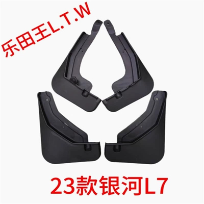 6 Starlight 8 – Mudguard - 23-27galaxy-l7ordinary-thickening