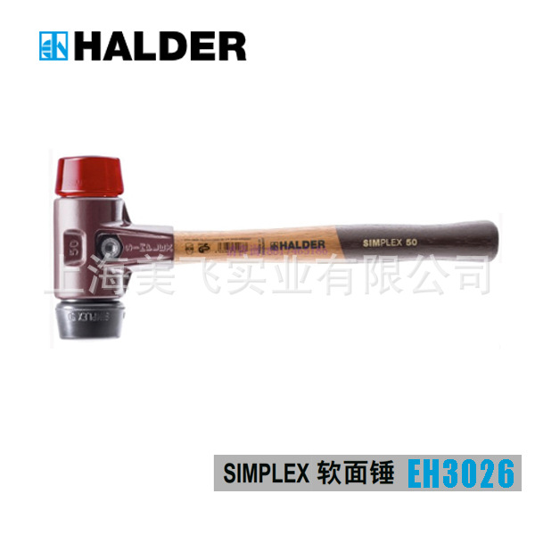 EH3026SIMPLEX软面锤组合锤头德国HALDER