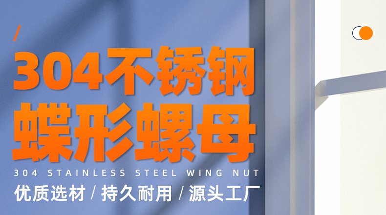 304不锈钢蝶形螺母_01_01.jpg