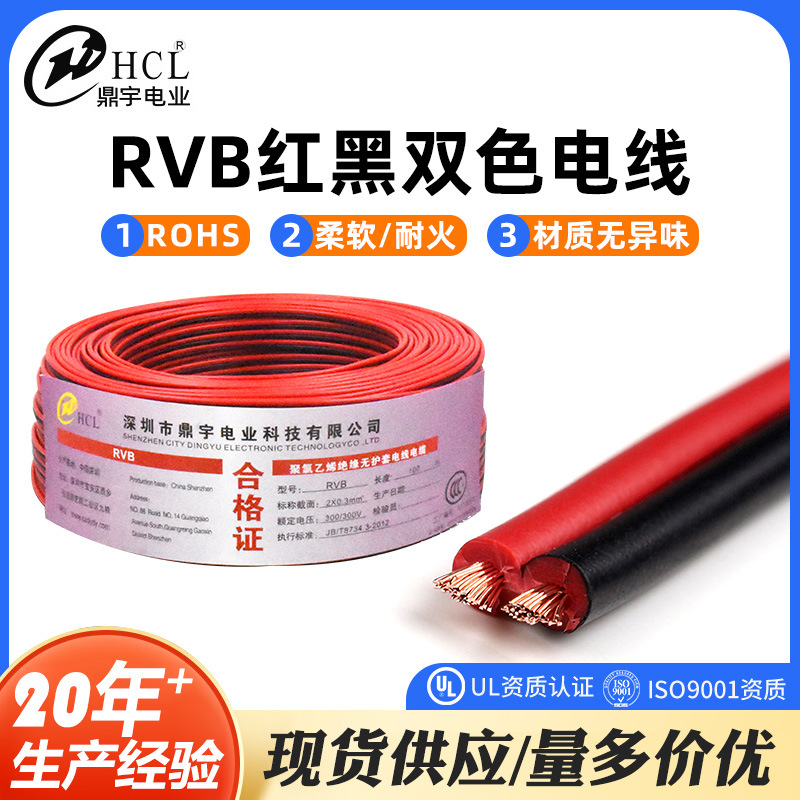 鼎宇RVB红黑双色电线平行2芯0.3-2.5平方监控设备连接信号电子线