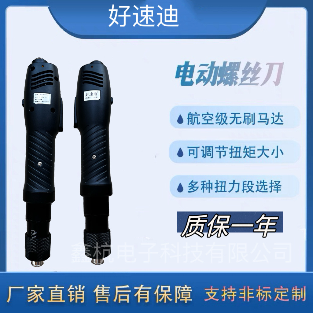 好速迪大扭力 中扭力无刷电批HSD-B1035L B1545L B2050L B3070L