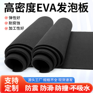 Shock-Absorbing Sponge Eva Foam Shock-Absorbing Pad Black Mechanical Gasket High-Elastic Anti-Collision Bottom Cotton with Adhesive Backing