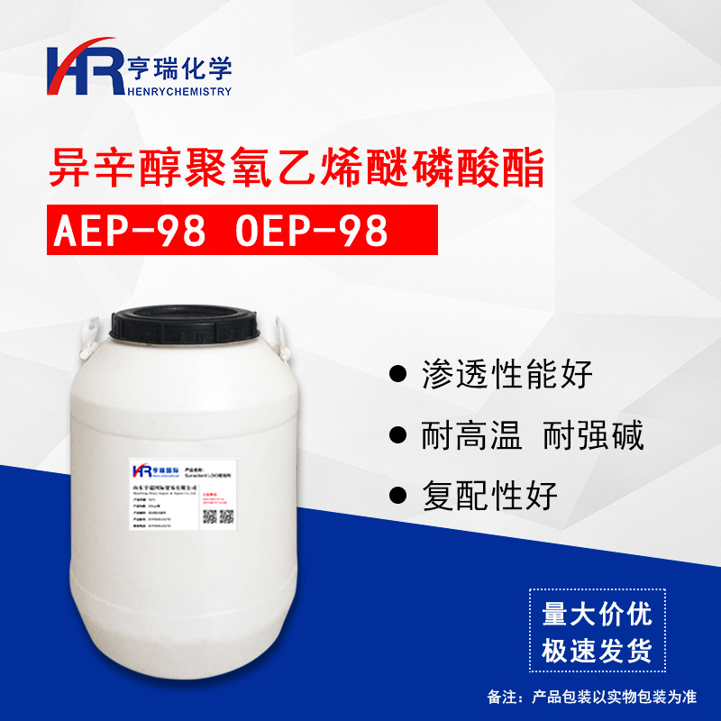 耐碱渗透剂AEP-98 OEP-98 异辛醇聚氧乙烯醚磷酸酯  亨瑞化学