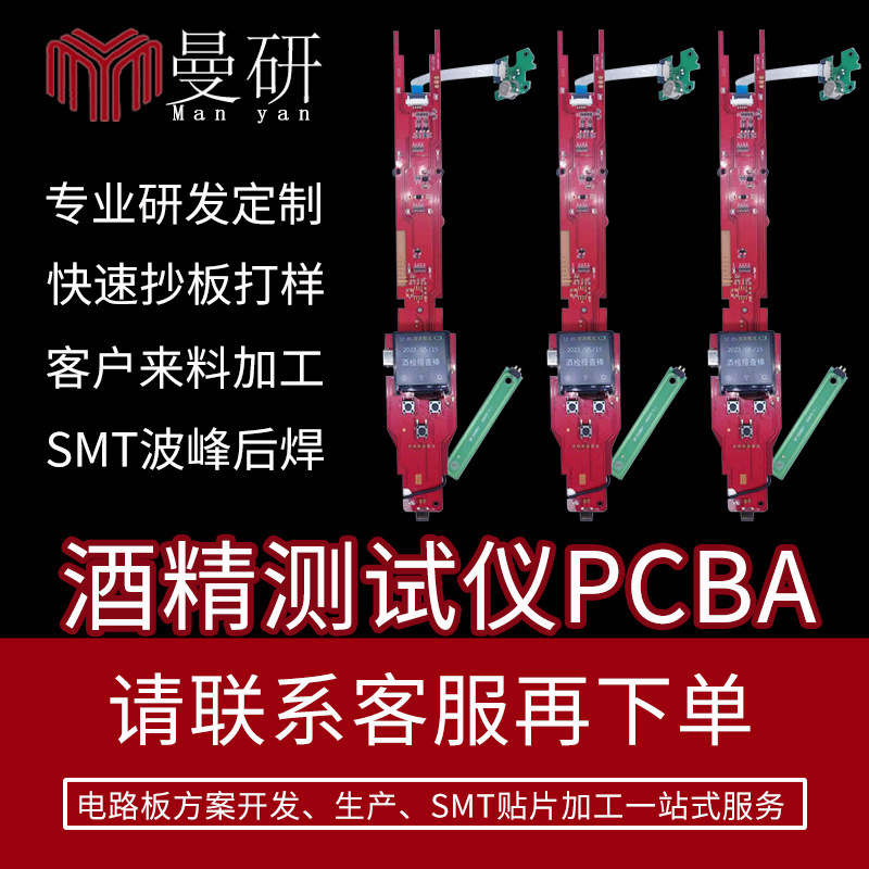 高精度酒精检测仪PCBA方案设计电路板开发板控制板主板吹气式测试