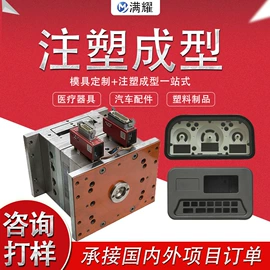 塑料模;模型、手板;注塑加工