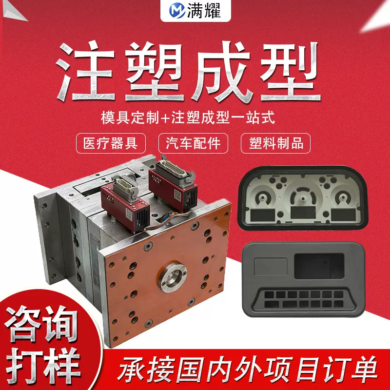 注塑成型医疗模具制造塑料件外壳亚克力3d打印产品汽配件快速成型