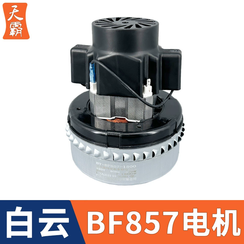 Baiyun оригинальный двигатель промышленного пылесоса Jieba 1500 Вт аксессуары всасывающая машина для воды мотор в сборе медь BF857