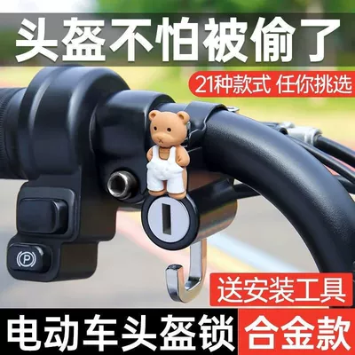 Electric motorcycle helmet lock, anti-theft device, secure helmet hook, special lock for electric scooters and helmets