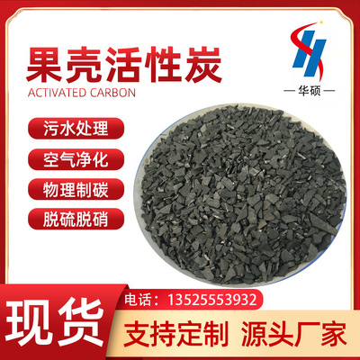 批发净水污水处理用椰壳活性炭工业空气净化煤质破碎颗粒状活性炭|ms