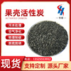 批发净水污水处理用椰壳活性炭工业空气净化煤质破碎颗粒状活性炭|ms