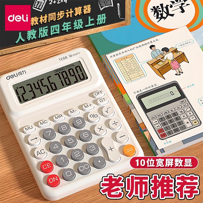 Deli Te66 Calculator, People's Education Edition Synchronized Math Auxiliary Calculator, Small Mini Calculator for Fourth Grade Primary School Students Deli Te66 Calculator, People's Education Edition Synchronized Math Auxiliary Calculator, Small Mini Calculator for Fourth Grade Primary School Students