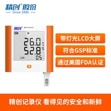 精創溫濕度記錄儀GSP-8A 實驗室檔案室傳感器 冰箱工業溫濕度計