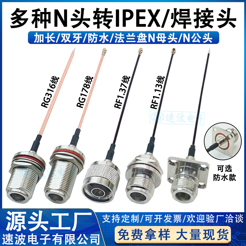 IPEX转N母头转接线射频馈线连接线N头转ipx1代/4代AP天线延长线