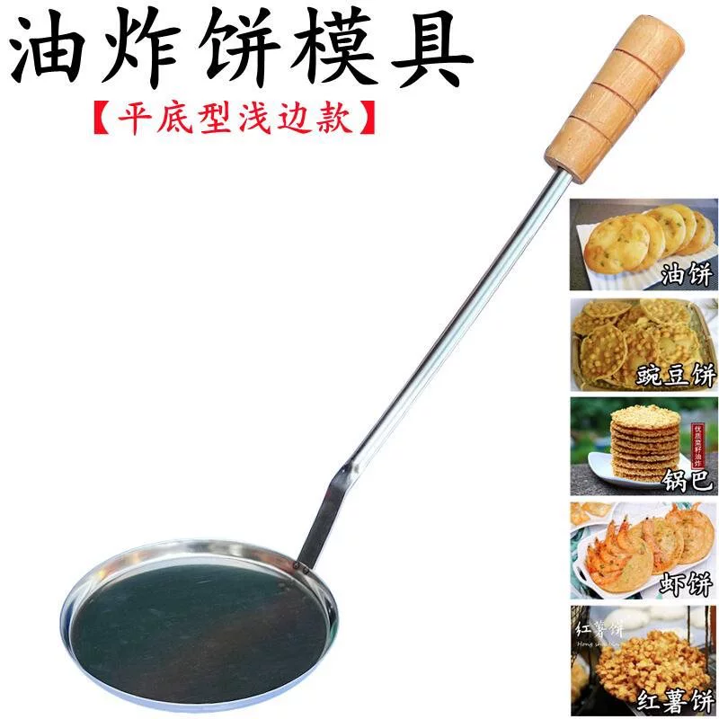 Форма для жареных блинов, ложка для блинов, нержавеющая сталь, форма для жареных креветок, арахиса, бобов, инструмент для приготовления жареных бобов, масляный котелок
