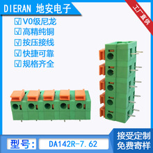 接线端子 PCB免螺丝弹笼式端子台DA142-7.62大间距连接器