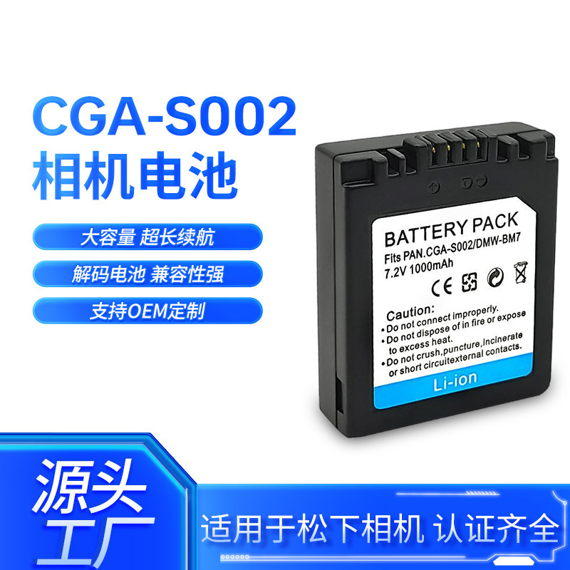 kamera batareyası CGA-S002 DMC-FZ seriyası üçün