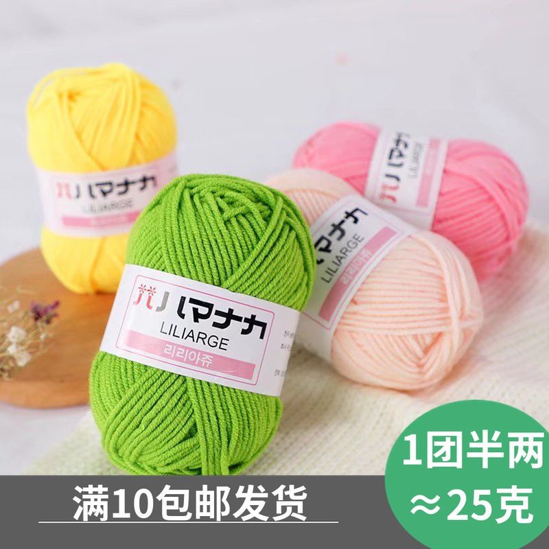 4股牛奶棉线毛线团批发特价宝宝中粗毛线手工diy钩鞋毛衣围巾毛线