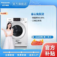 松下全自动大容量变频滚筒洗衣机9公斤免熨烫除菌洗XQG90-N90WP