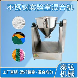 Stainless steel small mixing dry powder mixing laboratory food powder chemical raw material mixer mixing equipment