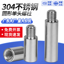 304不锈钢圆型连接柱单头转换螺柱阴阳隔离圆螺柱机箱M2M3M4M5M6