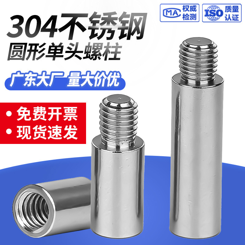 304 Stainless Steel Round Connecting Column Single-Head Conversion Stud Male-Female Isolation Round Stud for Chassis M2M3M4M5M6 304 Stainless Steel Round Connecting Column Single-Head Conversion Stud Male-Female Isolation Round Stud for Chassis M2M3M4M5M6